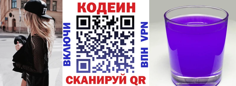 Кодеин Purple Drank OMG зеркало Микунь